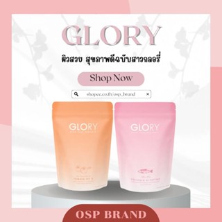 Glory Collagen Tomato vit c กลอรี่คอลลาเจนไดเปปไทด์ โทเมโท่วิตซี มะเขือเทศอัดเม็ด