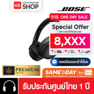 Bose QuietComfort 45 หูฟังไร้สาย พร้อมระบบตัดเสียงรบกวน ANC รับประกันศูนย์ไทย 1 ปี