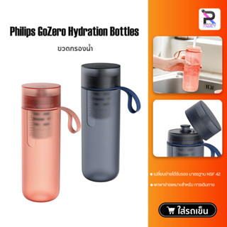 Philips GoZero Hydration Bottles AWP2712 ขวดกรองน้ำ ขนาด 590ml./ 20 oz