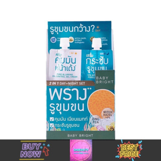 Baby Bright Pore Minimizing Set เบบี้ ไบร์ท พอร์ มินิไมซิ่ง เซ็ท (ยกกล่อง6ซอง)