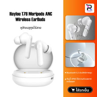 Haylou T78 True Wireless BlueTooth Earphone EarBuds หูฟัง หูฟังไร้สาย หูฟังบลูทูธ หูฟังบลูทูธไร้สาย