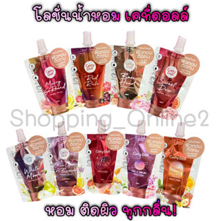 CATHY DOLL  PERFUME LOTION โลชั่นน้ำหอม มี 9 กลิ่น