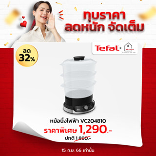 TEFAL หม้อนึ่งไฟฟ้า ULTRACOMPACT 3 BOWLS STEAMER VC2048 ขนาดความจุ 9 ลิตร รุ่น VC204810 - กำลังไฟ 800 วัตต์