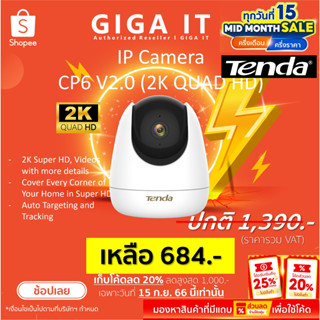 Tenda CP6 V2.0 IP Camera Security Pan/Tilt WiFi + LAN ความคมชัด 2K (Up MicroSD สูงสุด 128GB) สินค้ารับประกันศูนย์ 5 ปี