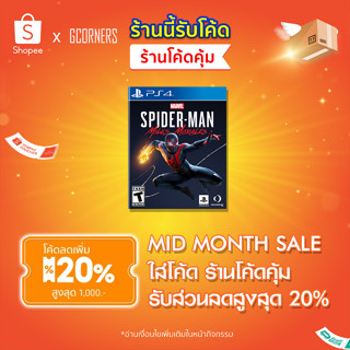 [ 15.9 ใส่โค้ดลด 20% ] PS4 : เกม Spier-Man - Miles Morales ( Zone 3 )