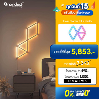 ไฟตกแต่งห้อง แถบไฟส่องหลังอัจฉริยะ Nanoleaf Lines (Starter Kit 9 Packs) | NL59-K-0002LW-9PK-EU