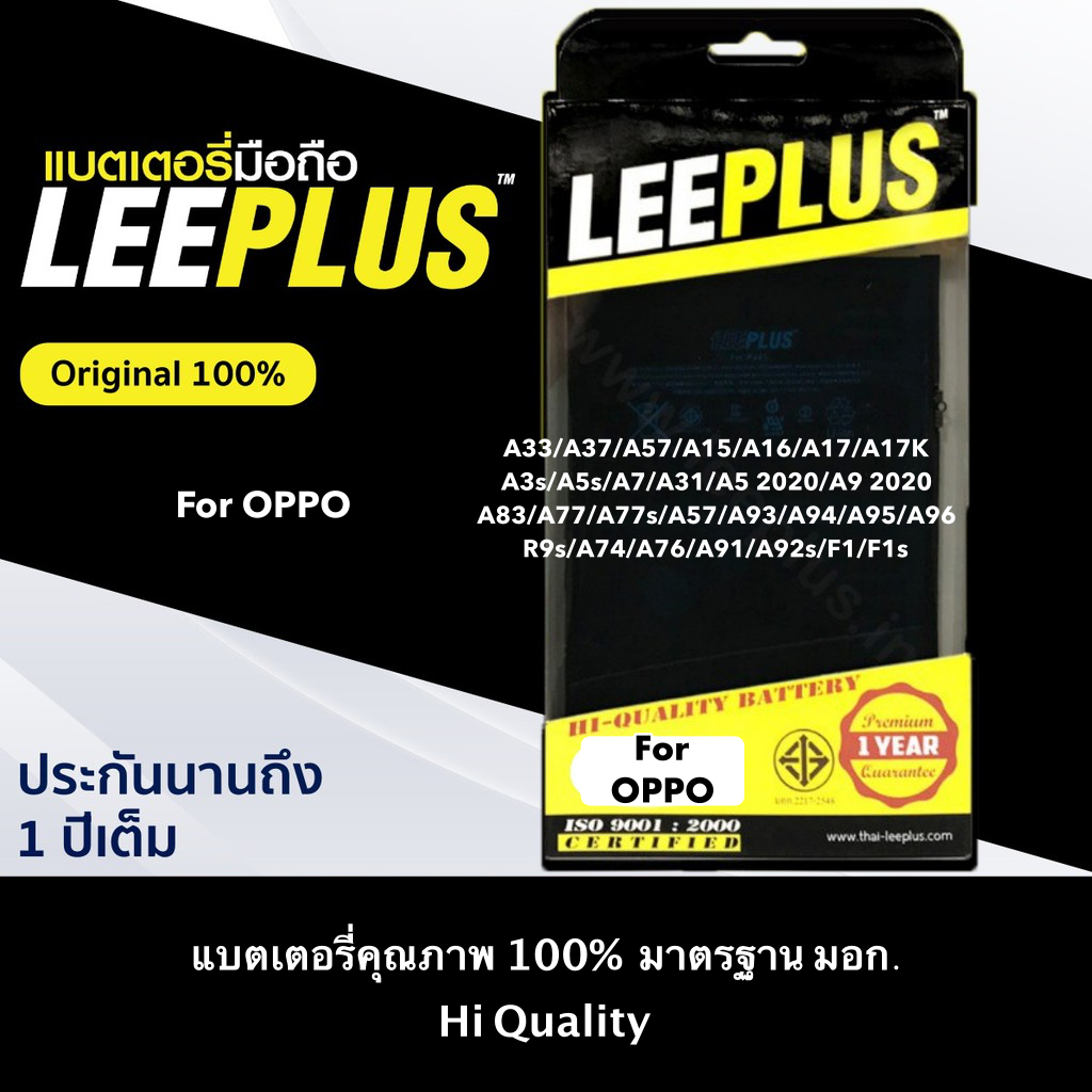 แบต Leeplus Oppo A33 A37 A51 A71 A53 A57 A39 A37 A1K A31 A3s A5s A5 2020 A9 2020 แบต OPPO ทุกรุ่น