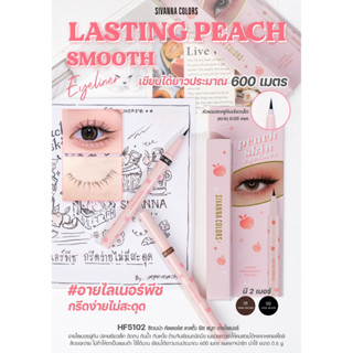 HF 5102 SIVANNA COLORS LASTING PEACH SMOOTH EYELINER อายไลเนอร์พีช กรีดง่ายไม่มีสะดุด : ลิควิดไลน์เนอร์ กันน้ำ ใช้งานง่า