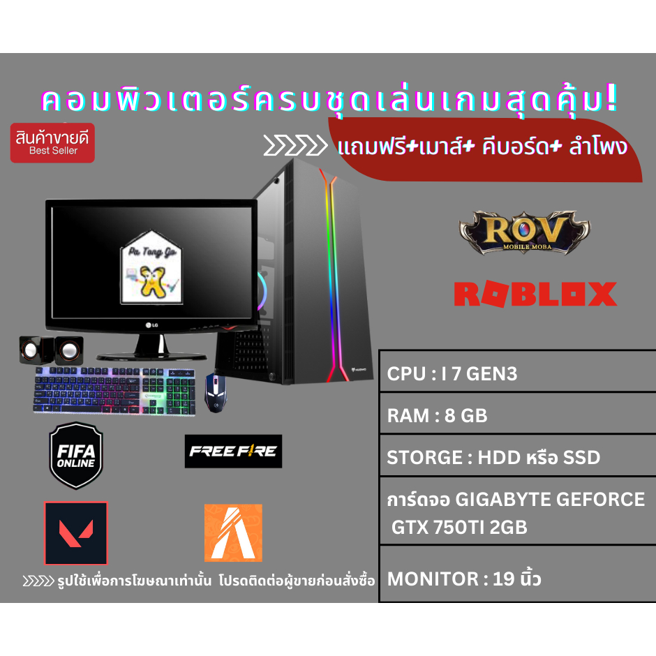 คอมพิวเตอร์มือสอง เล่นเกมส์ลื่นๆ FIVE M CPU I7 GEN3(แรงกว่าเร็วกว่า) RAM 8 GB การ์ดจอ GIGABYTE GEFOR