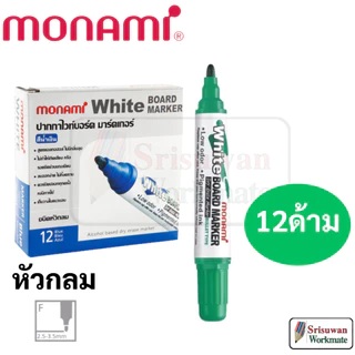 ยกกล่อง 12 ด้าม Monami BM-500S ปากกาไวท์บอร์ด White Board Marker หมึกน้ำเงิน ดำ แดง เขียว