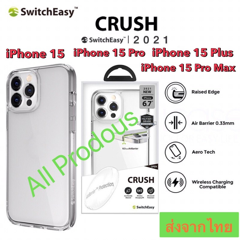 SwitchEasy Crush เคสใส เคสกันกระแทก 1.2 เมตร ของแท้💯 เคสไอโฟน For iPhone 15 / iPhone 15 Pro / iPhone