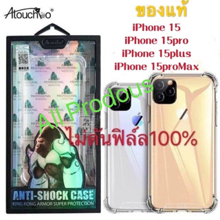 Atouchbo เคส TPU ใสกันกระแทก สำหรับ iPhone 15 / iPhone 15 Pro / iPhone 15 Plus / iPhone 15 Pro Max ส่งจากไทย