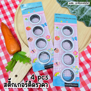 สติ๊กเกอร์ติดราคาสินค้า [ ยกแพ็ค 4 ชิ้น ]