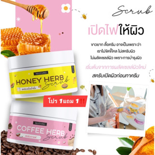 สครับเทพ1แถม1 เซ็ทสครับกาแฟ&amp;นำ้ผึ้งขมิ้น ขจัดผลัดเซลล์ผิวเสื่อมสภาพ พร้อมบำรุง