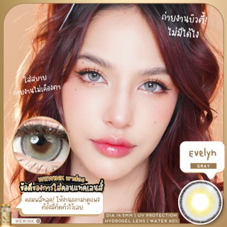 Wewink  💛รุ่น Evelyn คอนแทคเลนส์รายเดือน เลนส์ไฮโดรเจล นิ่มมาก UVA UVB กรองแสงสีฟ้า