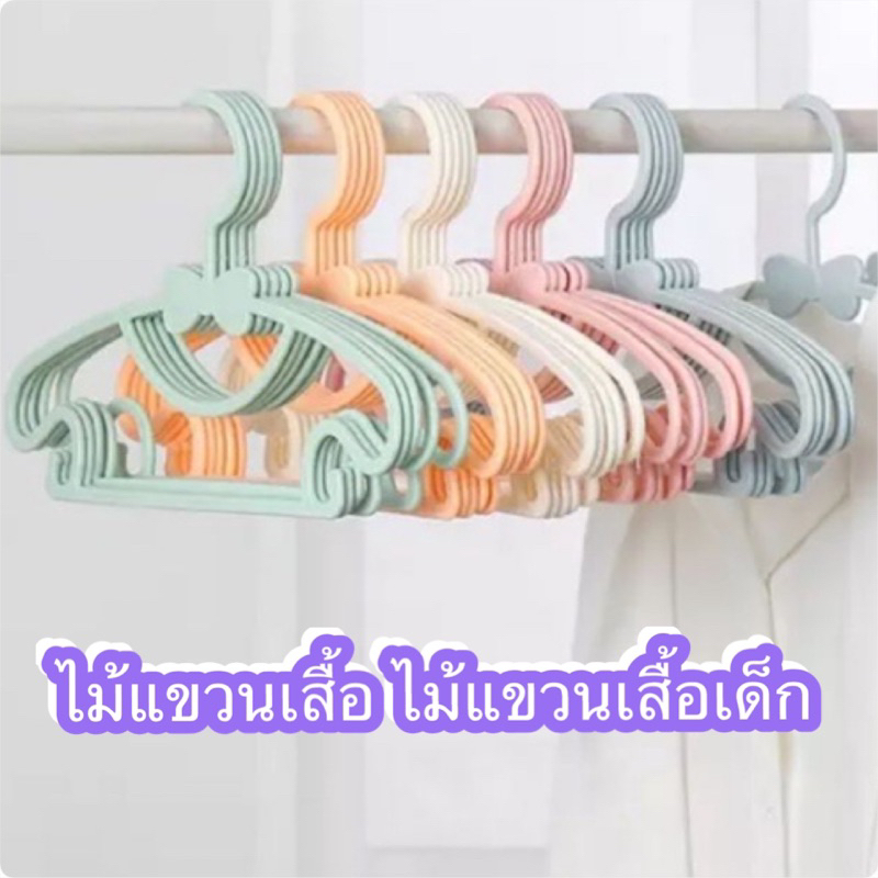 ไม้แขวนเสื้อเด็ก ไม้แขวนเสื้อ สีพาสเทล - พลาสติก (5ชิ้น)