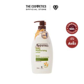 Aveeno Daily Moisturizing Lotion 354ml **ไม่รวมส่ง    บอดี้โลชั่นข้าวโอ๊ตสูตรใหม่