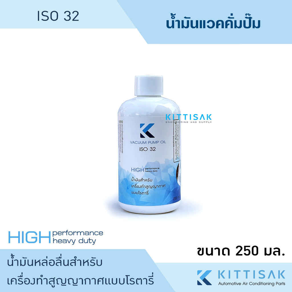 น้ำมันแวคคั่ม ขนาด 250 มิลลิลิตร ISO 32 น้ำมันคอม น้ำมันแวคคั่มปั๊ม