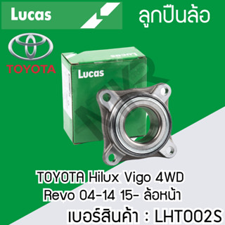 ลูกปืนล้อหน้า หลัง TOYOTA Hilux Vigo Smart 2WD Revo 04-14 15- ล้อหน้า Hilux Vigo 4WD Revo 04-14 15- ล้อหน้า Hilux Vigo C