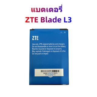 ของแท้💯แบตเตอรี่ Zte Blade L3 li3820t43p3h785440 แบตเตอรี่ ZTE L3 / ZTE l3 / L3 / dtac zte l3แบตโทรศัพท์zte li3820t43p8