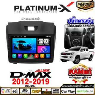 PLATINUM-X จอแอนดรอย ISUZU ALL NEW D-MAX 12-19 IPS จอแอนดรอยด์ติดรถยนต์ เครื่องเสียงรถยนต์ มีให้เลือก Android WIFI / SIM