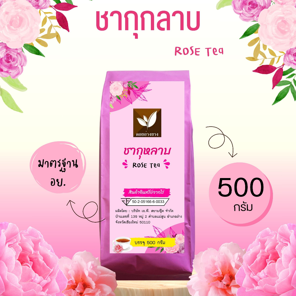 ชากุหลาบ ใบชากุหลาบ กลิ่นกุหลาบ บรรจุ 500 กรัม