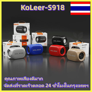 《รับประกัน 1 ปี》S918 ลําโพงบลูทู ธ ไร้สายเดสก์ท็อปซุปเปอร์เบส TWS ปลั๊ก U ดิสก์การ์ด FM วิทยุ ลําโพงของขวัญ