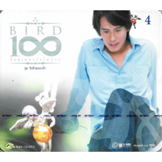 GMM GRAMMY CD+DVD Karaoke BIRD 100 เพลงรักไม่รู้จบ ชุดที่ 4 รักข้ามขอบฟ้า | เบิร์ด ธงไชย แมคอินไตย์