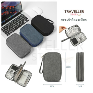 กระเป๋าจัดระเบียบอุปกรณ์ Gadget