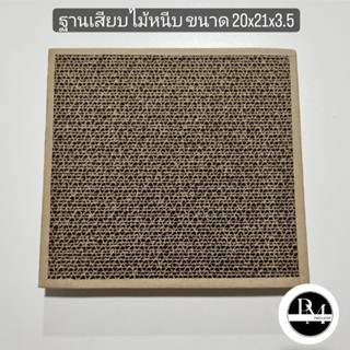 DIY ฐานเสียบชิ้นงาน ขนาด 20x21x3.5 cm สำหรับทำสี