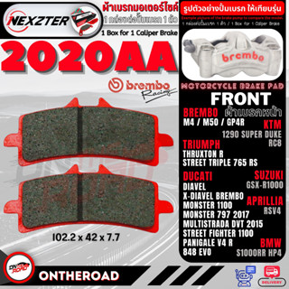 2020AA NEXZTER ผ้าเบรคหน้า BREMBO M4,GP4R,M50 / TRIUMPH / DUCATI / KTM / APRILLIA / BMW หลายรุ่น อ่านเพิ่ม เบรค ผ้าเบรค