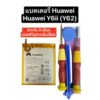 แบตเตอรี่ Huawei Y6ll Huawei Y62 huawei GR5 2016 kll-l22 cam-l21 แถมอุปกรณ์เปลี่ยนและไขควง T4 รับประกัน 3 เดือน ส่งไว