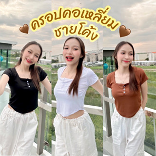 💓mayylody💓 เสื้อครอป คอเหลี่ยม ชายโค้ง ดีเทลกระดุม3เม็ด (กระดุมเเกะใช้งานได้จริง)