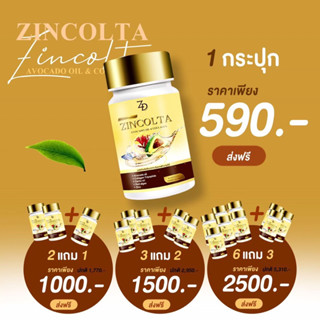 ‼️ของแท้ 💯 ซินคลอต้า zincolta  น้ำมันอโวคาโดสกัดเย็นผสมคลอลาเจนญี่ปุ่น   💥ส่งฟรี💥