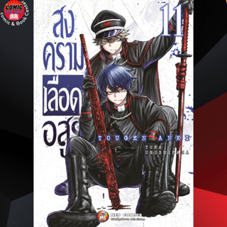 [Pre order] NED # Tougen Anki สงครามเลือดอสูร เล่ม 1-11