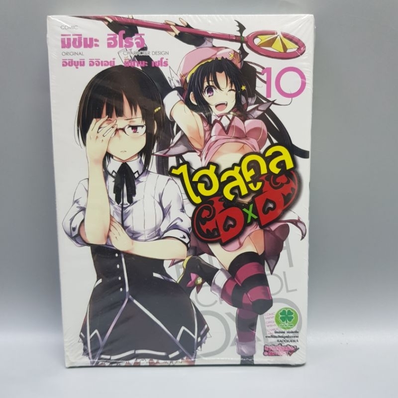 High school DxD เล่ม10 (มีแต้มสี) ไฮสคูล DxD มังงะมือหนึ่งในซีล