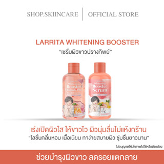 [ 🍁พร้อมส่ง / 1 แถม 1] โลชั่นเร่งขาว ปรางทิพย์ 1 แถม 1 ตัวเร่งผิวขาวใส LARRITA WHITENING BOOSTER SERUM