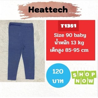 T1381 กางเกงฮีทเทคเด็ก uniqlo heattech kids มือ2