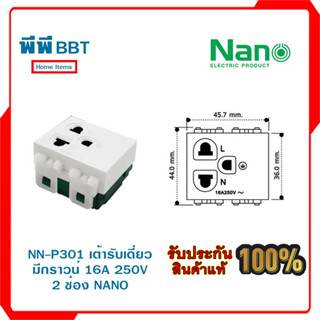 NN-P301 เต้ารับเดี่ยว มีกราวน์ 16A 250V 2 ช่อง NANO