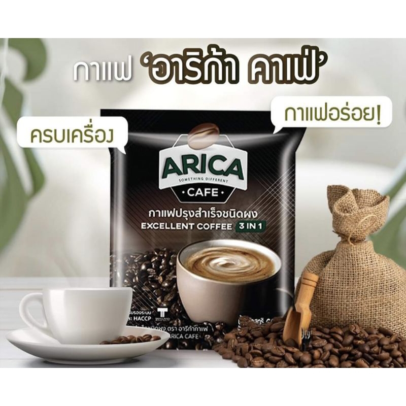 กาแฟ "อาริก้า คาแฟ่"
