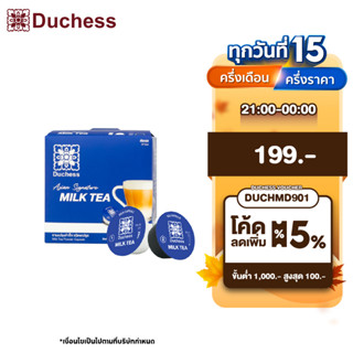 Duchess ชา/กาแฟแคปซูล (ใช้ได้กับเครื่องระบบ Dolce Gusto เท่านั้น) 1 กล่อง 12 แคปซูล