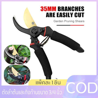 ✂️✂️210 มมกรรไกรตัดแต่งกิ่ง กรรไกรตัดกิ่งไม้ กรรไกรตัดหญ้า แต่งสวน กรรไกรตัดกิ่ง sk5กรรไกรตัดกิ่ง คม ทน