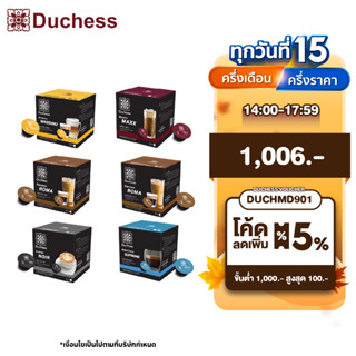 Duchess CO2099#07 - Coffee Capsule 72 แคปซูล - 6 กล่อง ( Dolce gusto compatible )