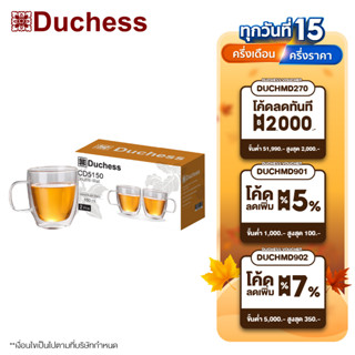 Duchess CD5150 - แก้ว 2 ชั้น - เก็บความร้อน/เย็น ขนาด 150 Ml. จำนวน 2 ใบ