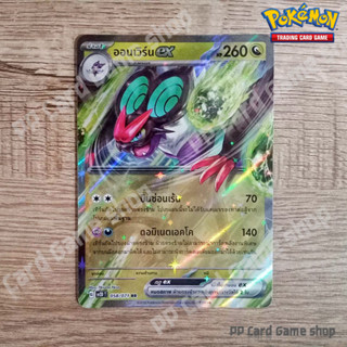 ออนเวิร์น ex (G SV2D T 058/071 RR) มังกร ชุดสโนว์ฮาซาร์ด - เคลย์เบิสต์ การ์ดโปเกมอน (Pokemon Trading Card Game) ภาษาไทย