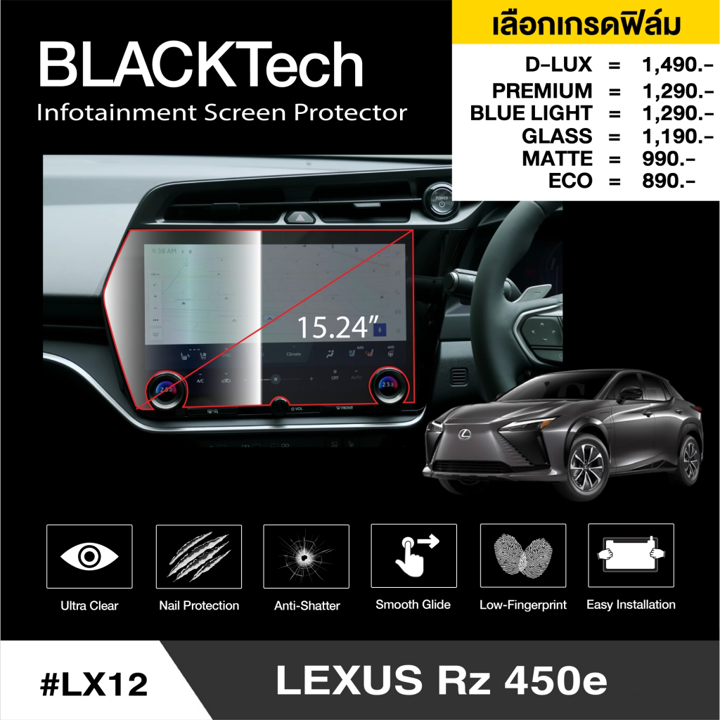 ฟิล์มกันรอยหน้าจอรถยนต์ สำหรับ Lexus Rz 450e (LX12) จอขนาด 15.42 นิ้ว - BLACKTech by ARCTIC (มี 8 เก