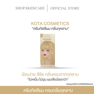 [🍁พร้อมส่ง | มีของแถม ] KOTA น้ำยากัดสีผมKOTA กลิ่นกุหลาบ กลิ่นไม่ฉุน ไม่แสบจมูกเลย ย้อมแล้วผมไม่เสียด้วย