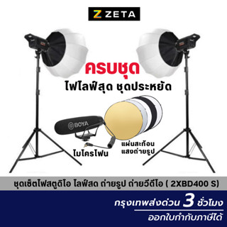 ชุดไฟไลฟ์สด บิวตี้โปร ไฟกลม Lantern Softbox 65 ซม. 400W LED STUDIO LIGHT (ครบชุด ) มีขาตั้ง 2.8 ม. และรีโมท ราคาประหยัด