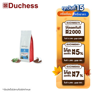 Duchess กาแฟเมล็ดคั่ว  Espresso Milano