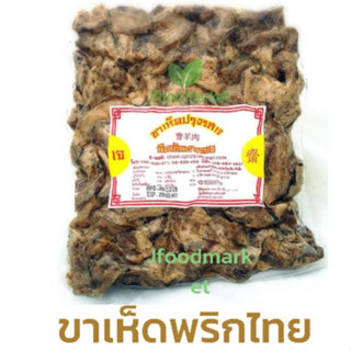 ขาเห็ดพริกไทยเจ หอมอร่อย แค่อุ่นร้อนพร้อมทานทันที